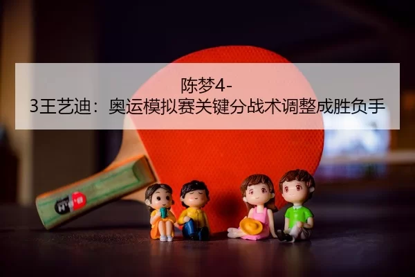 chen-meng-wang-yi-di-ao-yun-mo-ni-sai-guan-jian-fen-zhan-shu-tiao-zheng-cheng-sheng-fu-shou-3-139.jpg